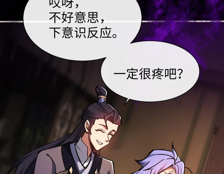《师尊：这个冲师逆徒才不是圣子》第56话 楚休你造反不成？！ 第72页