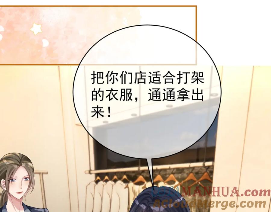 《天降萌宝：霍爷请签收》第56话 重返16岁 第25页