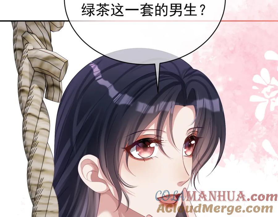 《天降萌宝：霍爷请签收》第58话 暗恋 第19页