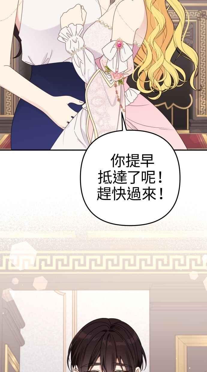 《我的婆家很爱我》第58话 第8页