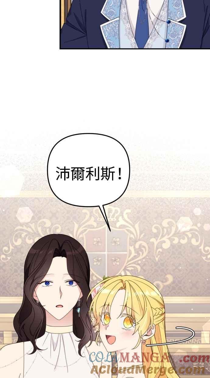 《我的婆家很爱我》第58话 第7页