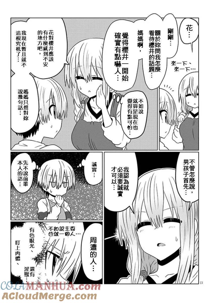宇崎酱想要玩耍 第45话 第13页