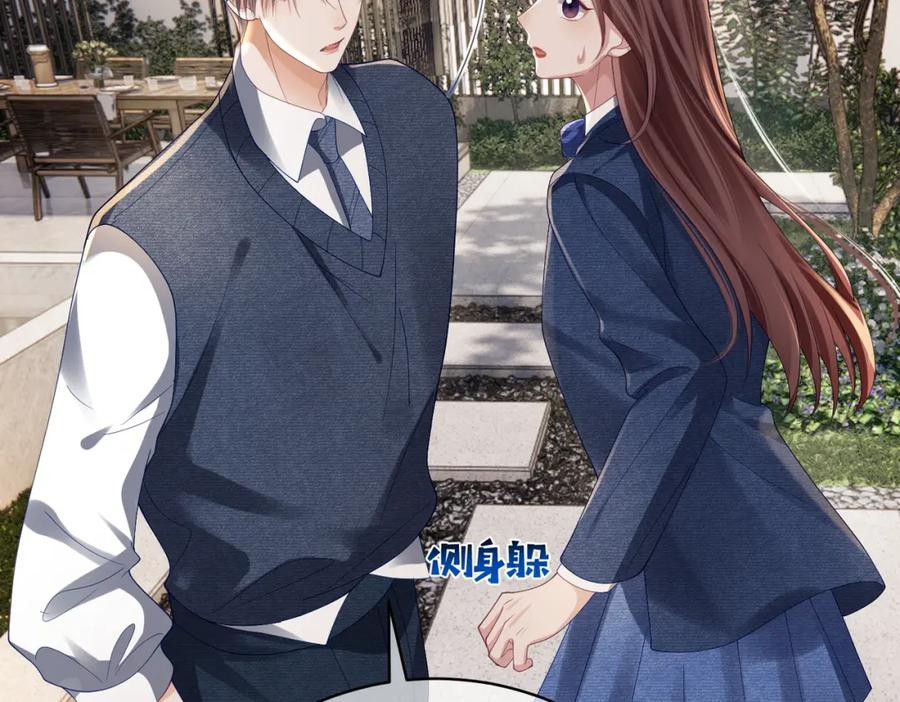 《天降萌宝：霍爷请签收》第58话 暗恋 第17页