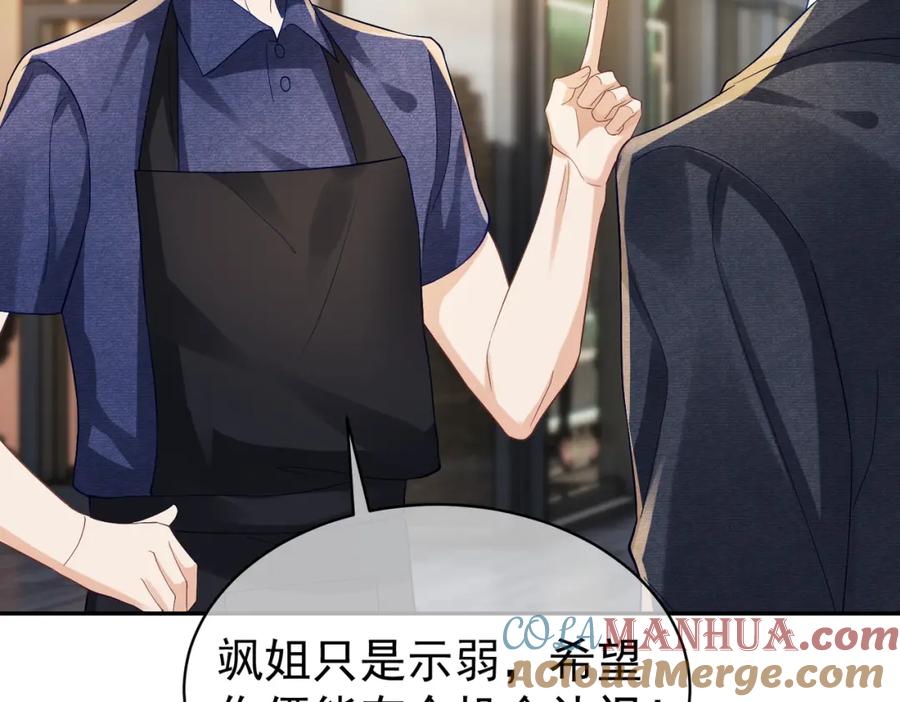《天降萌宝：霍爷请签收》第58话 暗恋 第34页