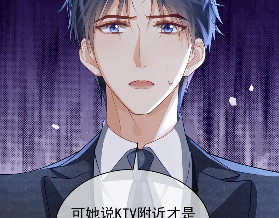 《天降萌宝：霍爷请签收》第58话 暗恋 第29页