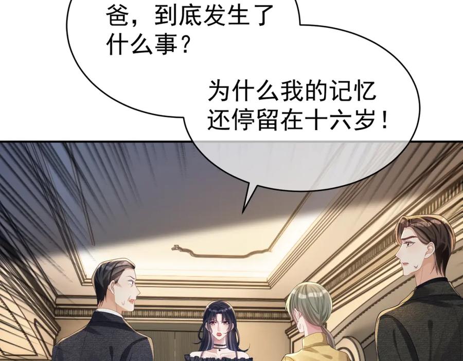 《天降萌宝：霍爷请签收》第58话 暗恋 第65页