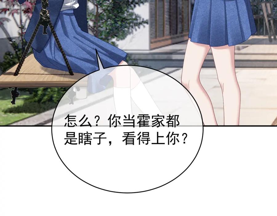 《天降萌宝：霍爷请签收》第58话 暗恋 第11页