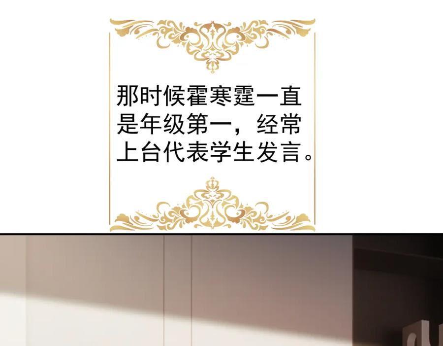 《天降萌宝：霍爷请签收》第58话 暗恋 第24页