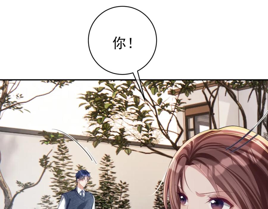 《天降萌宝：霍爷请签收》第58话 暗恋 第12页