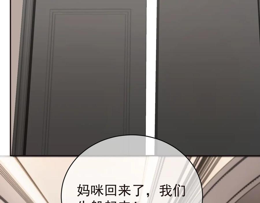 《天降萌宝：霍爷请签收》第58话 暗恋 第47页