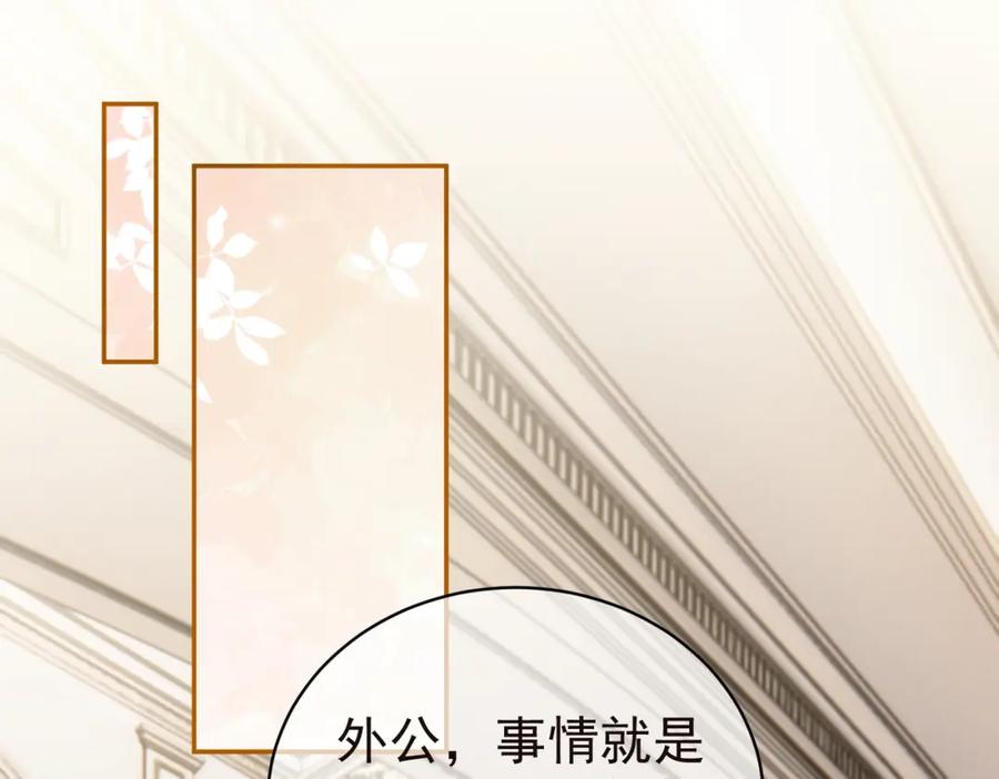 《天降萌宝：霍爷请签收》第58话 暗恋 第39页