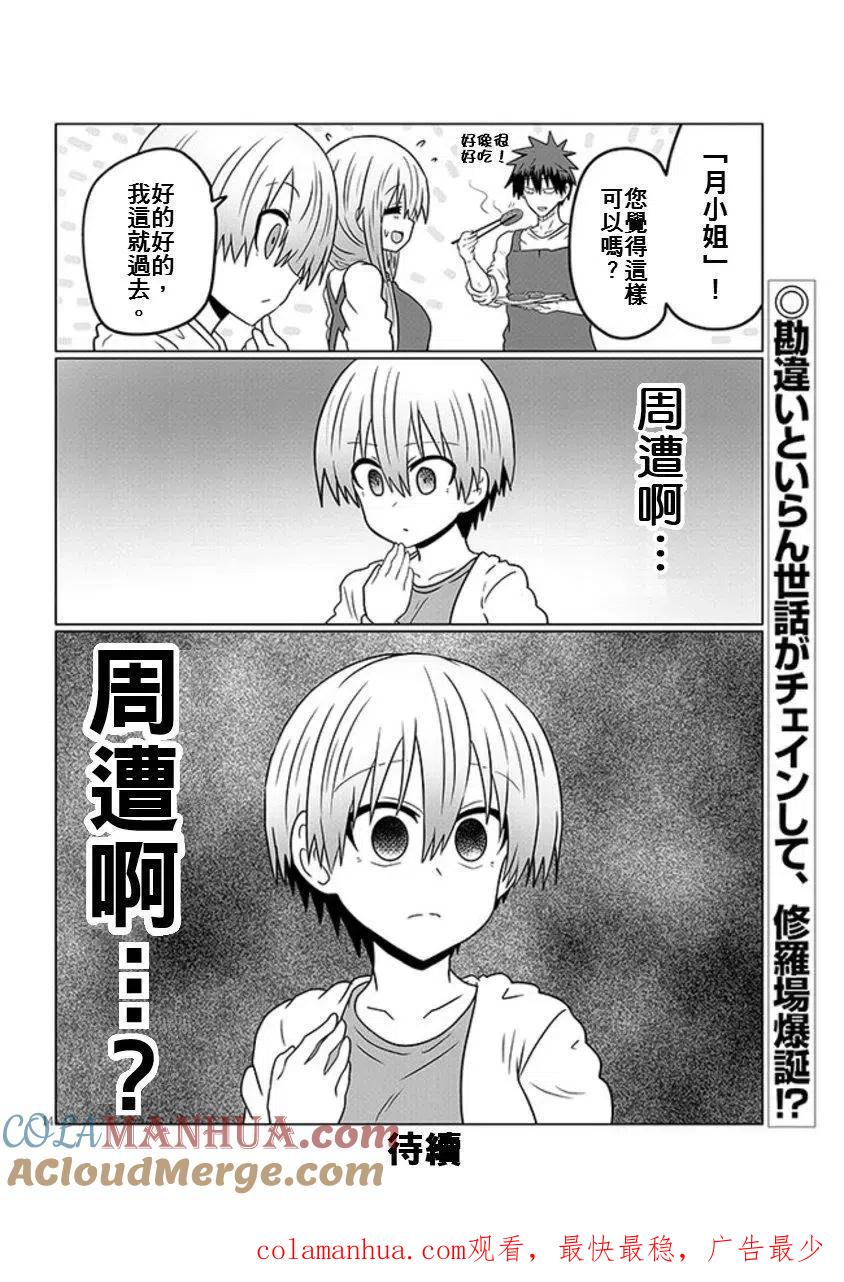 宇崎酱想要玩耍 第45话 第14页