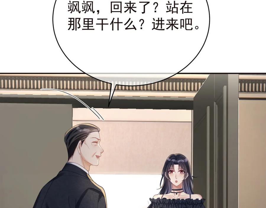 《天降萌宝：霍爷请签收》第58话 暗恋 第50页