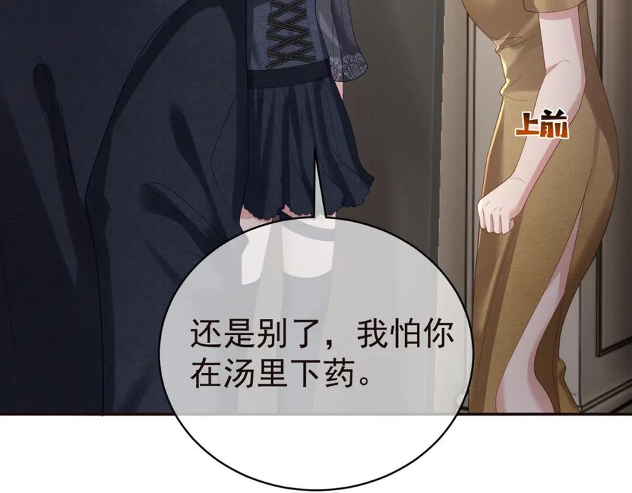 《天降萌宝：霍爷请签收》第58话 暗恋 第54页