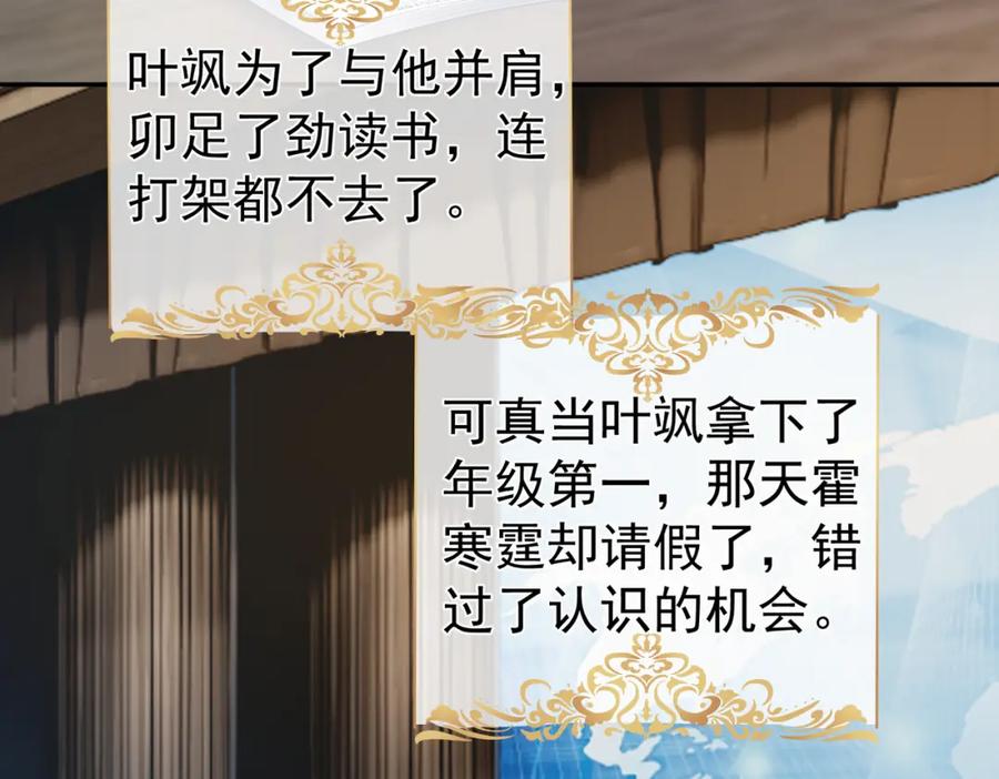《天降萌宝：霍爷请签收》第58话 暗恋 第26页