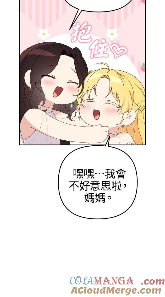 《我的婆家很爱我》第58话 第4页