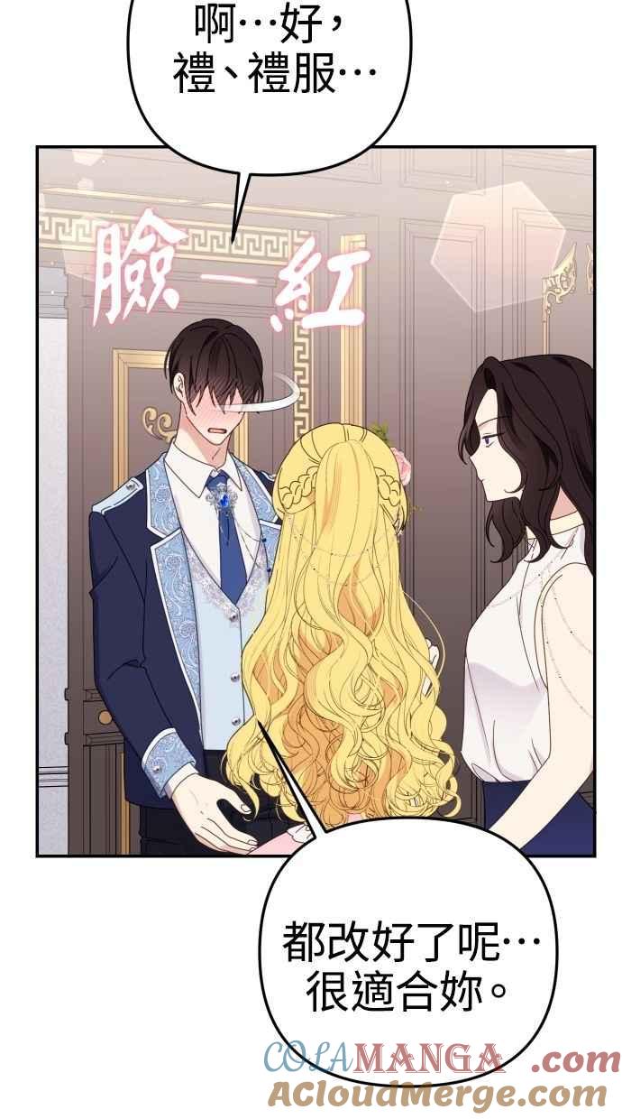 《我的婆家很爱我》第58话 第10页