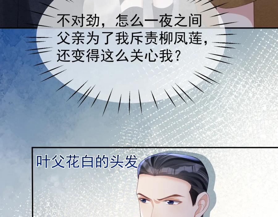 《天降萌宝：霍爷请签收》第58话 暗恋 第60页
