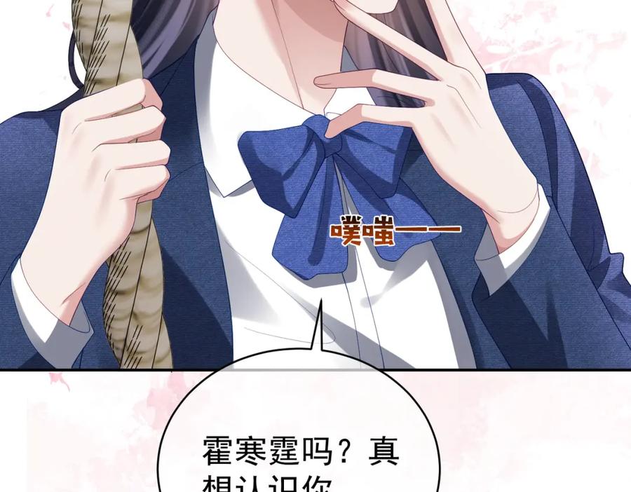 《天降萌宝：霍爷请签收》第58话 暗恋 第20页