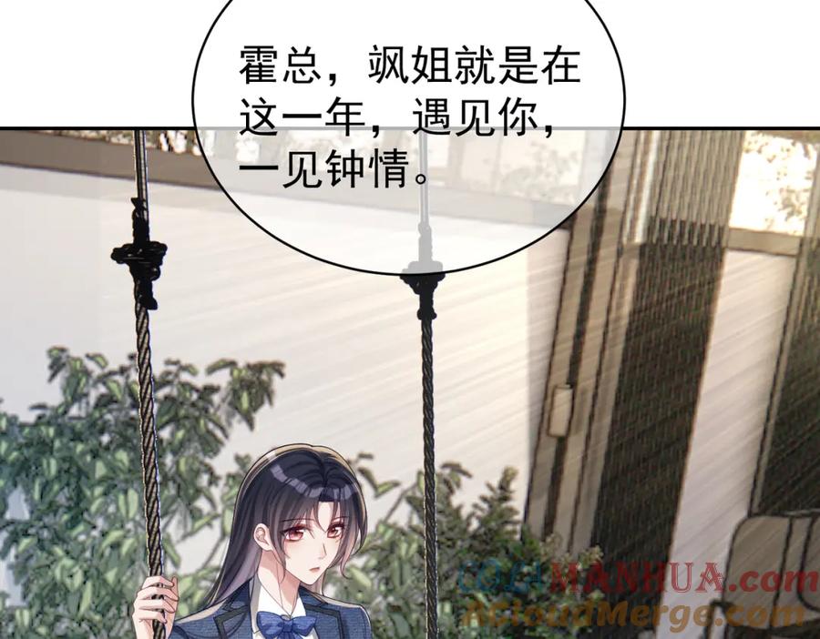 《天降萌宝：霍爷请签收》第58话 暗恋 第7页