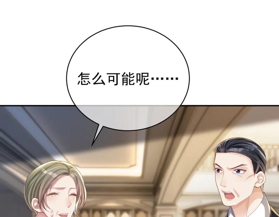 《天降萌宝：霍爷请签收》第58话 暗恋 第56页