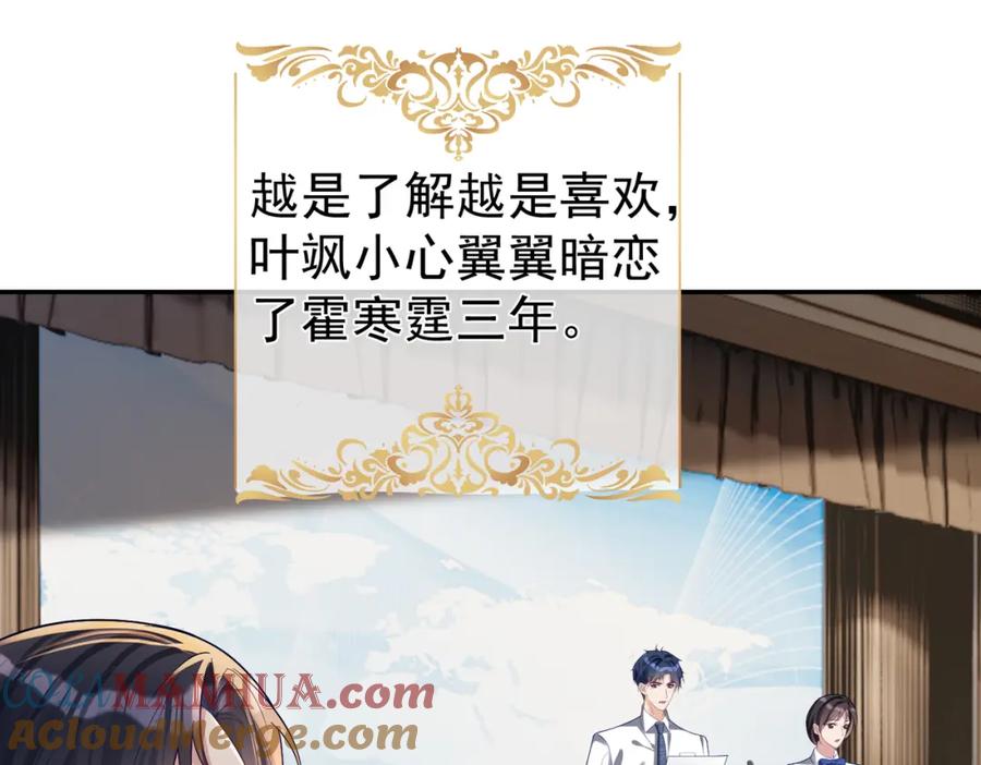 《天降萌宝：霍爷请签收》第58话 暗恋 第22页