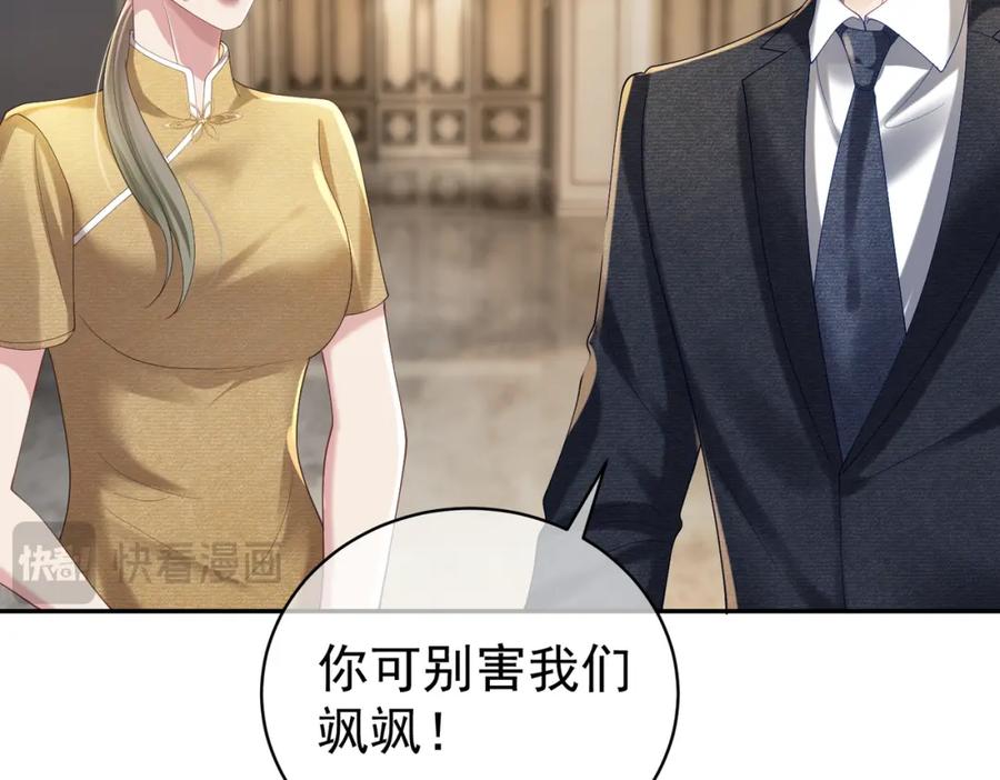 《天降萌宝：霍爷请签收》第58话 暗恋 第57页