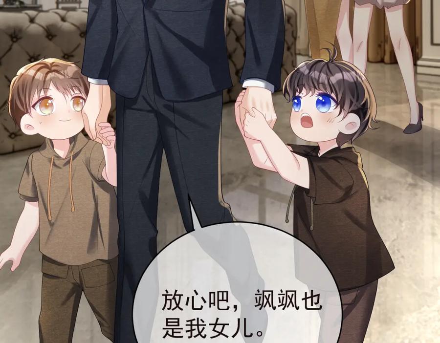 《天降萌宝：霍爷请签收》第58话 暗恋 第41页