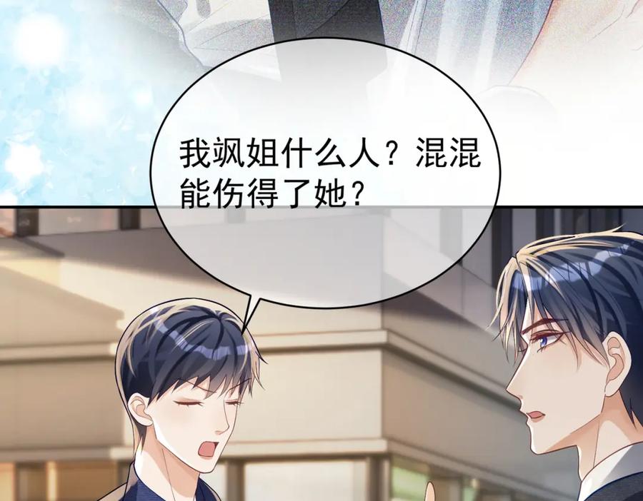 《天降萌宝：霍爷请签收》第58话 暗恋 第33页
