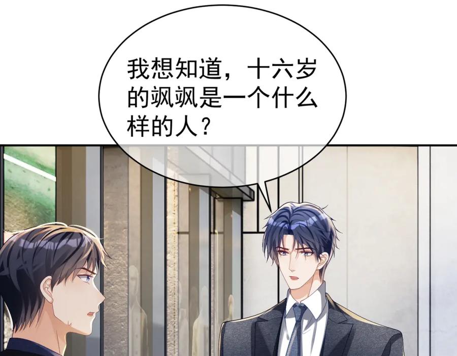 《天降萌宝：霍爷请签收》第58话 暗恋 第5页