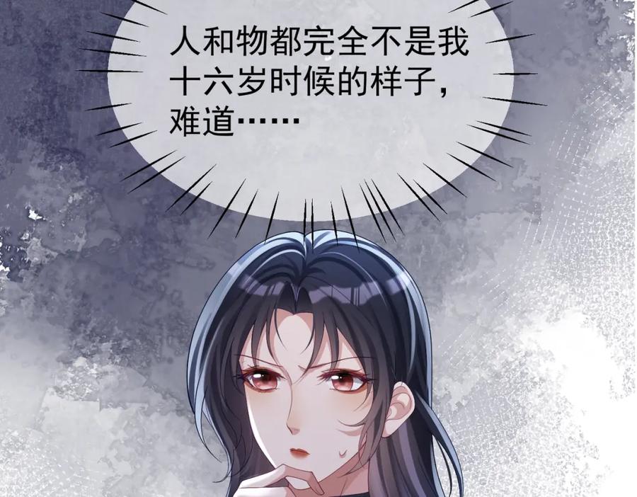 《天降萌宝：霍爷请签收》第58话 暗恋 第63页