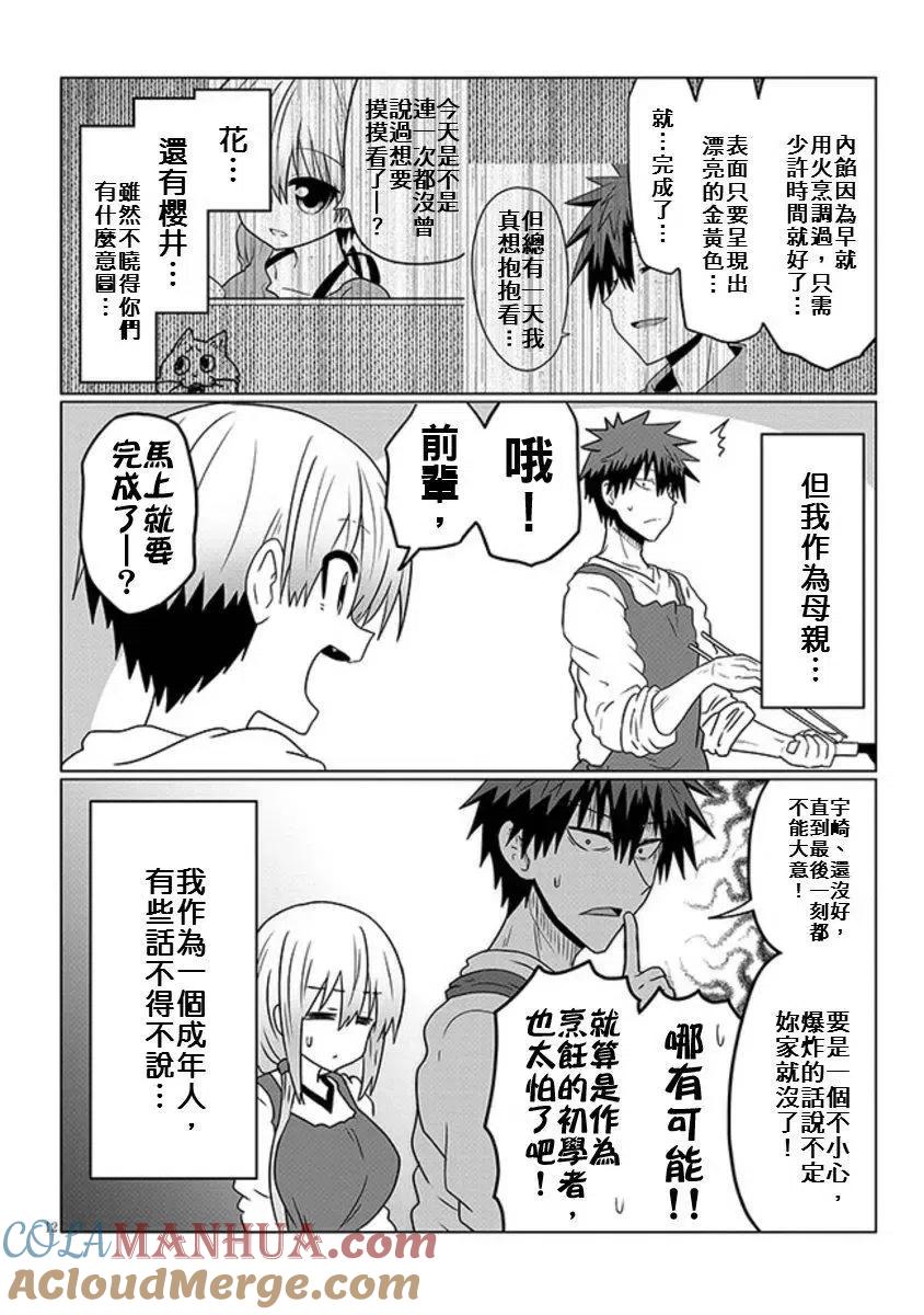 宇崎酱想要玩耍 第45话 第12页