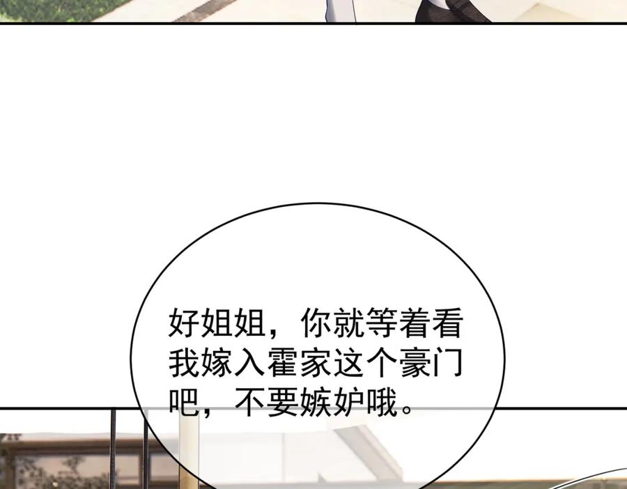 《天降萌宝：霍爷请签收》第58话 暗恋 第9页