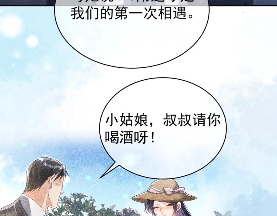 《天降萌宝：霍爷请签收》第58话 暗恋 第30页