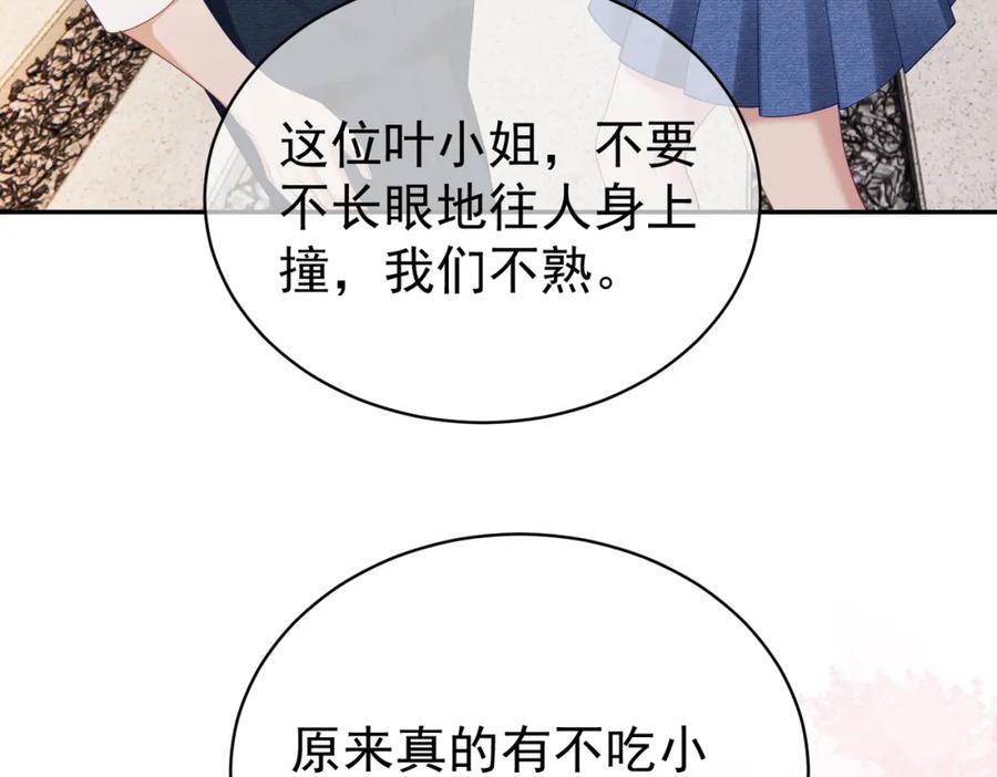 《天降萌宝：霍爷请签收》第58话 暗恋 第18页