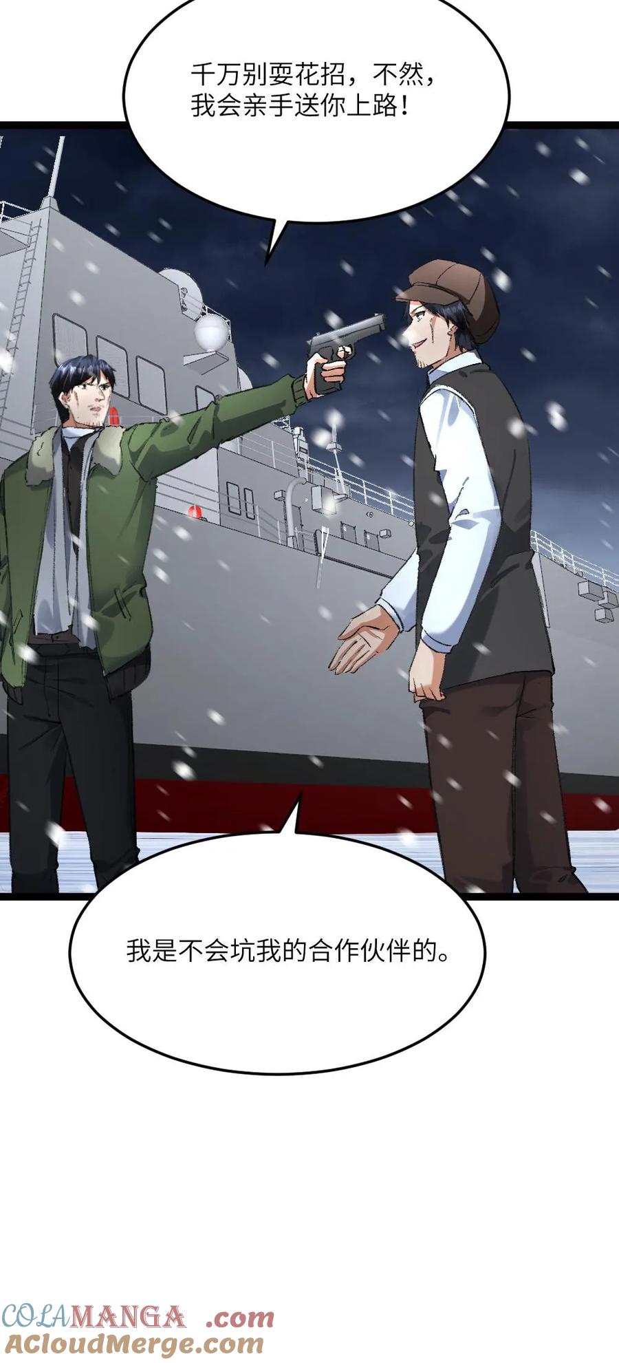 全球冰封：我打造了末日安全屋 第594话 一起大干一场 第27页