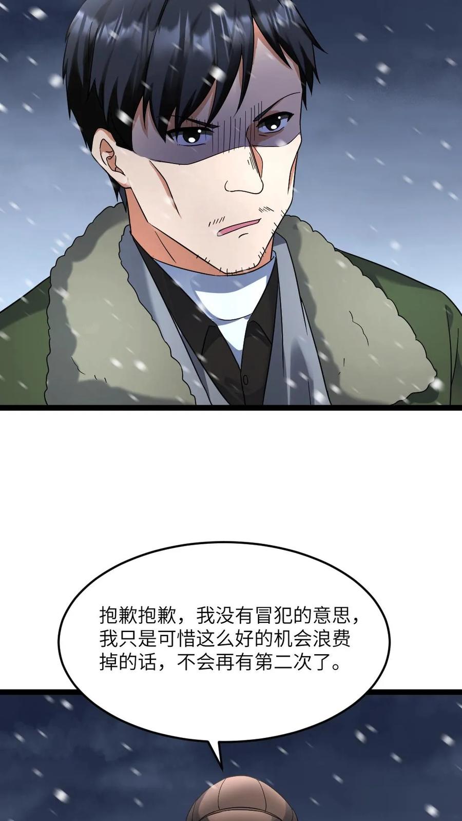 全球冰封：我打造了末日安全屋 第594话 一起大干一场 第22页