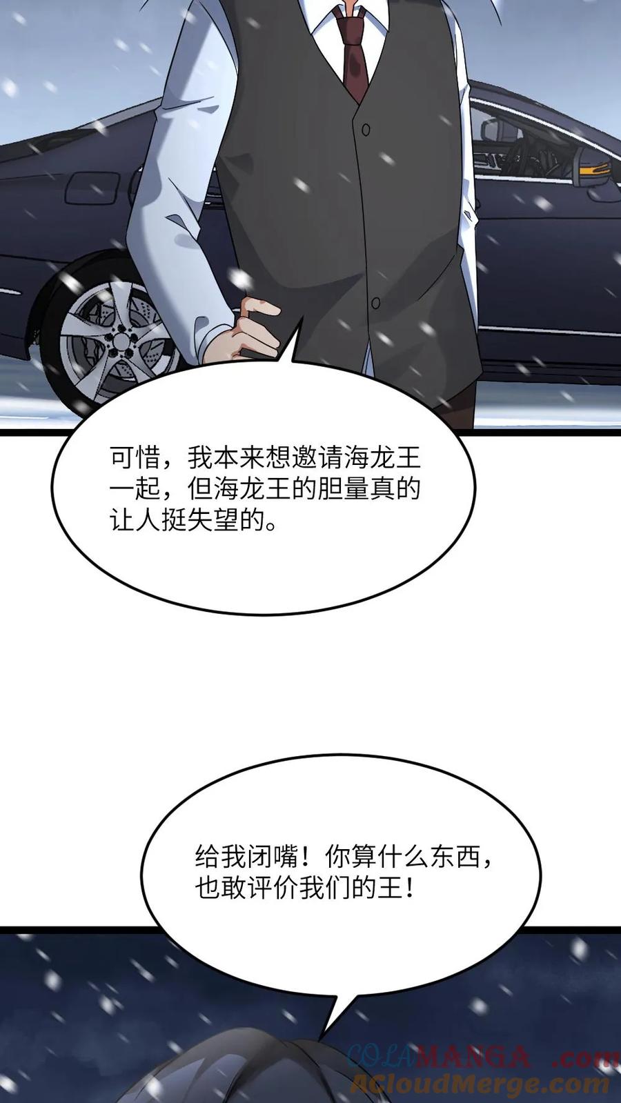 全球冰封：我打造了末日安全屋 第594话 一起大干一场 第21页