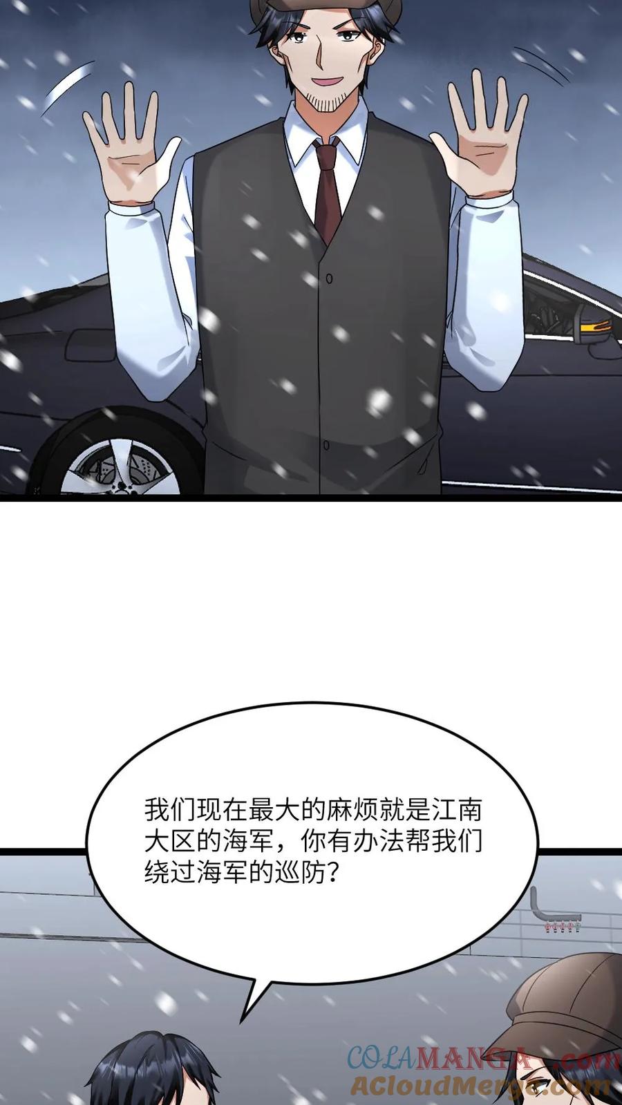 全球冰封：我打造了末日安全屋 第594话 一起大干一场 第23页