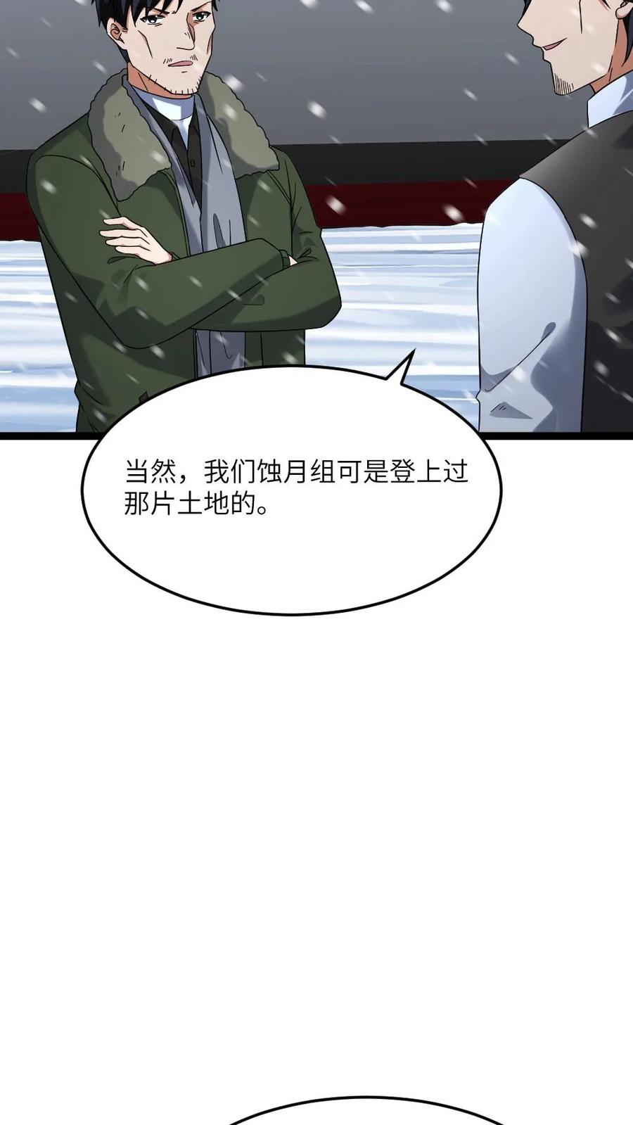 全球冰封：我打造了末日安全屋 第594话 一起大干一场 第24页