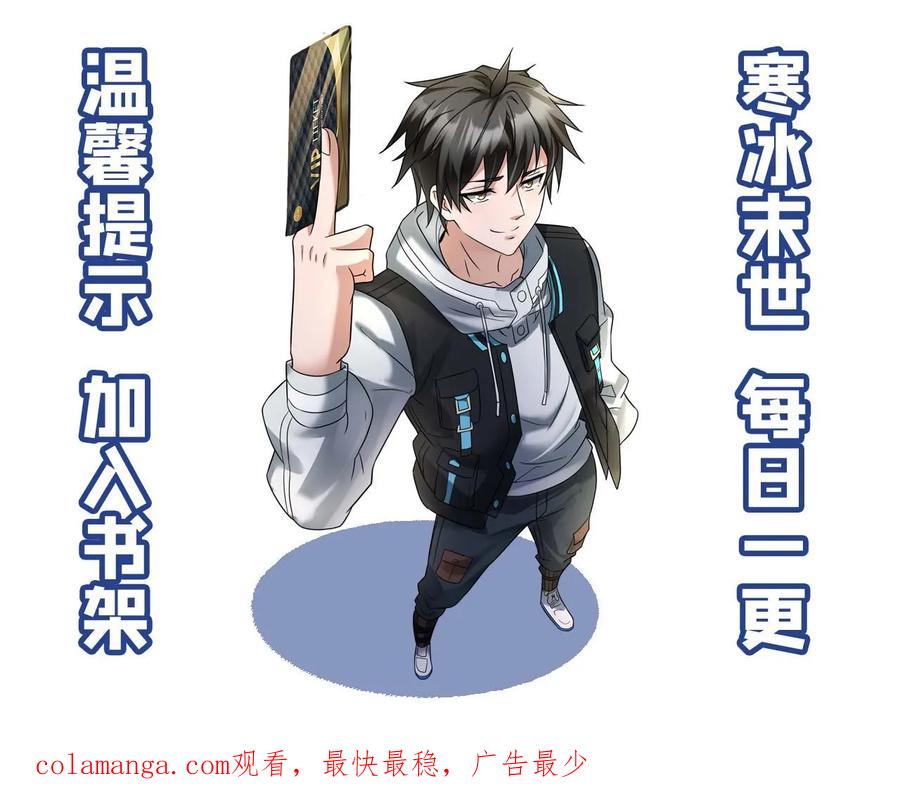 全球冰封：我打造了末日安全屋 第594话 一起大干一场 第28页