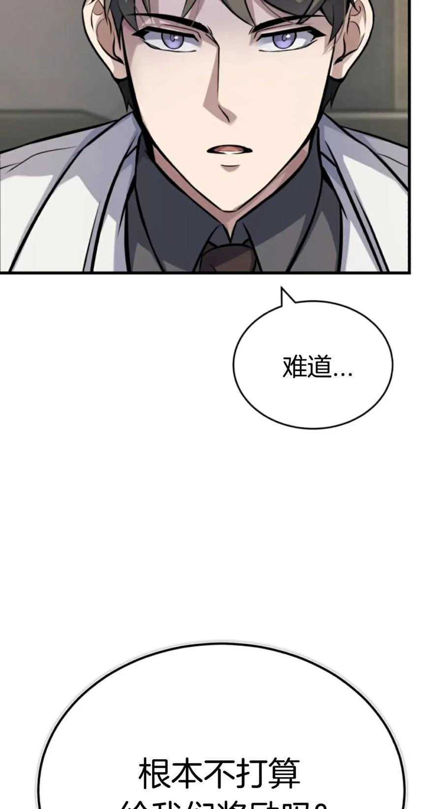 《只有我知道的主角》第6集 第62页