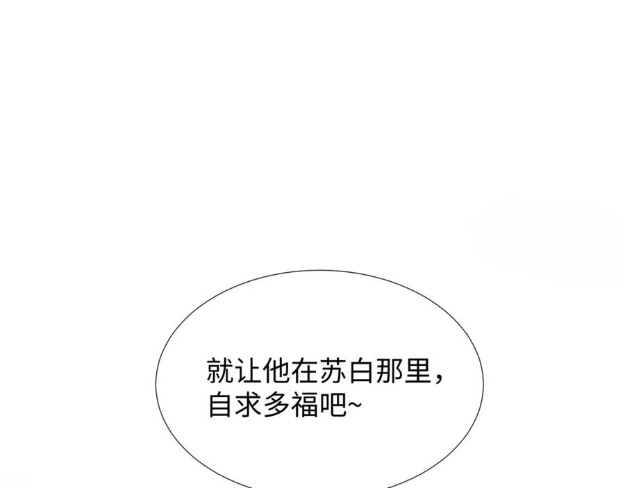 【快穿】绝美白莲在线教学 第4话 猎物总会上钩 第46页