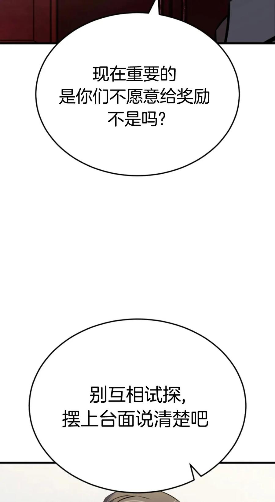 《只有我知道的主角》第6集 第68页