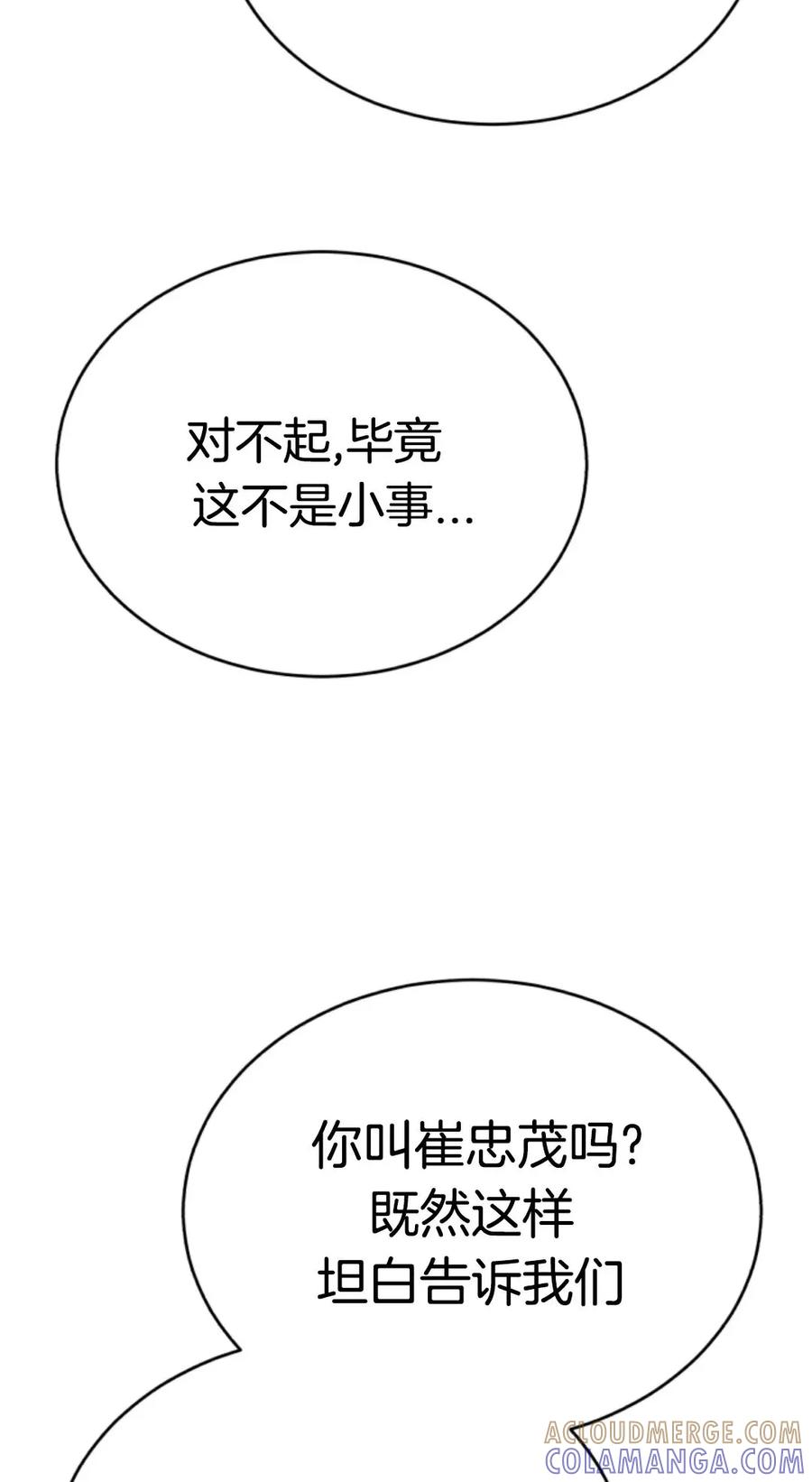 《只有我知道的主角》第6集 第65页
