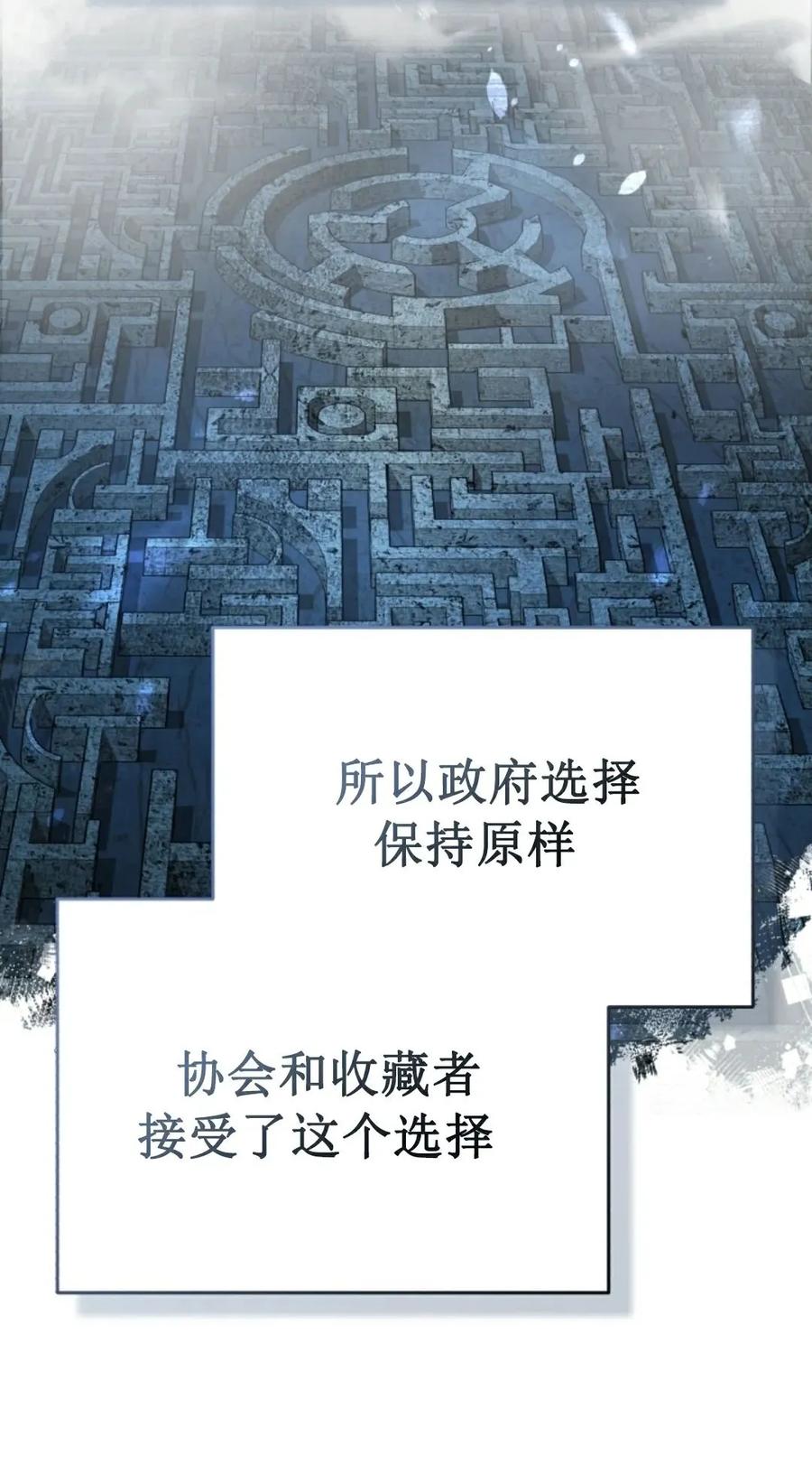 《只有我知道的主角》第6集 第70页