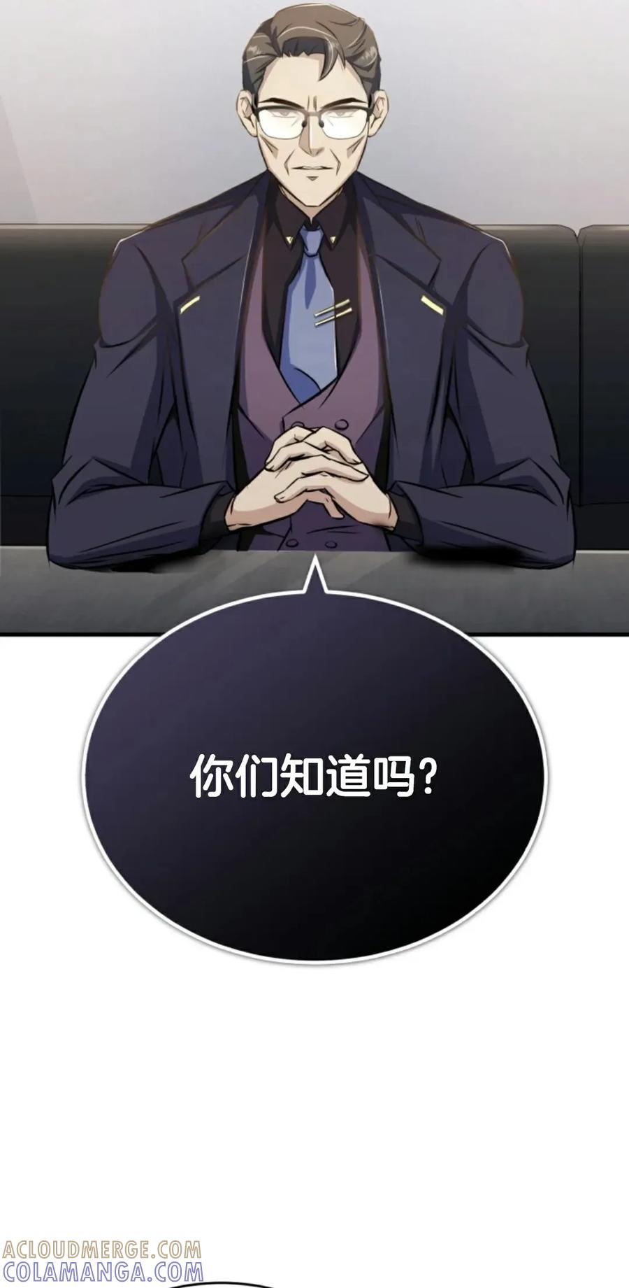《只有我知道的主角》第6集 第73页