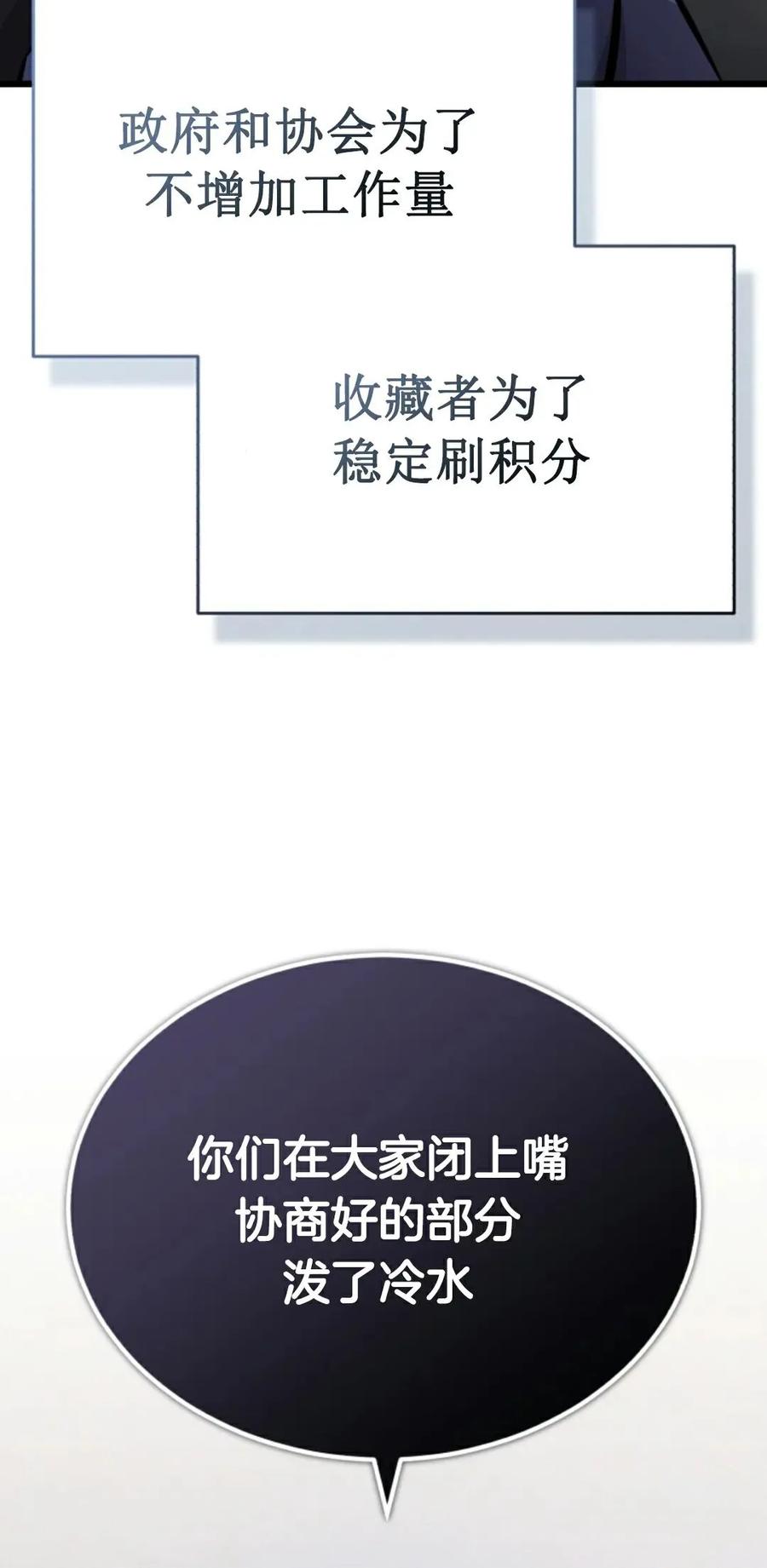 《只有我知道的主角》第6集 第72页