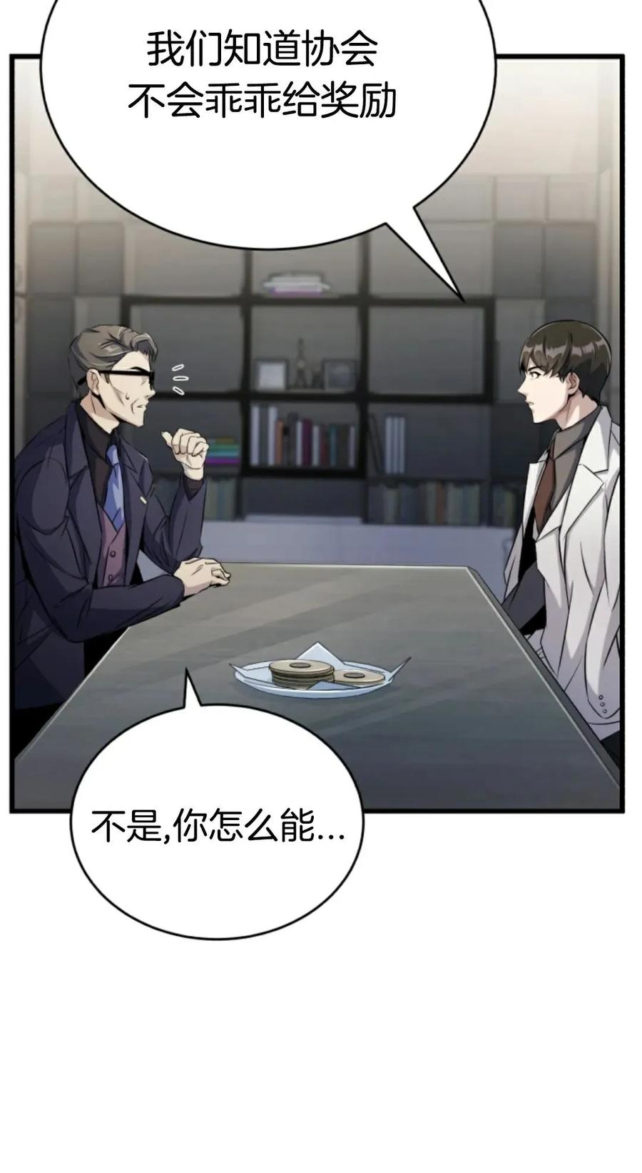 《只有我知道的主角》第6集 第66页