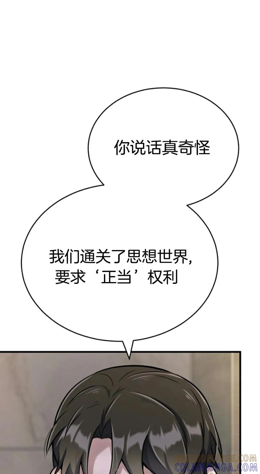 《只有我知道的主角》第6集 第61页